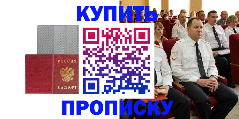 временная регистрация для школы в Лобне